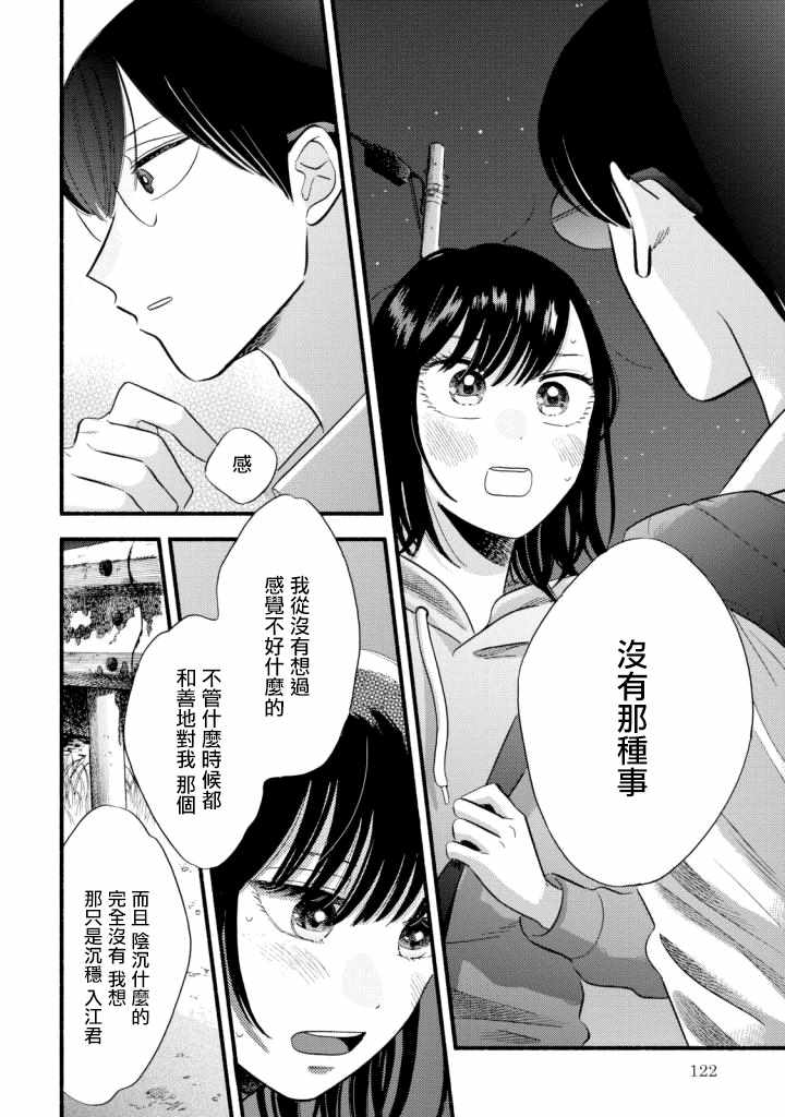 路人子之恋漫画,第4话1图