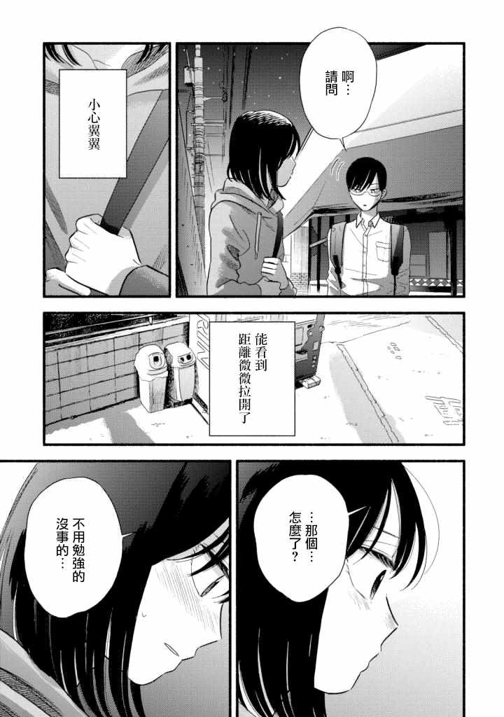 路人子之恋漫画,第4话4图