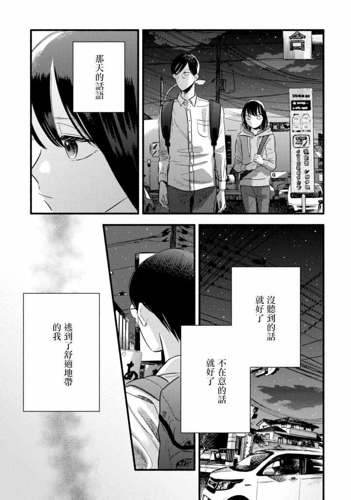 路人子之恋漫画,第4话1图