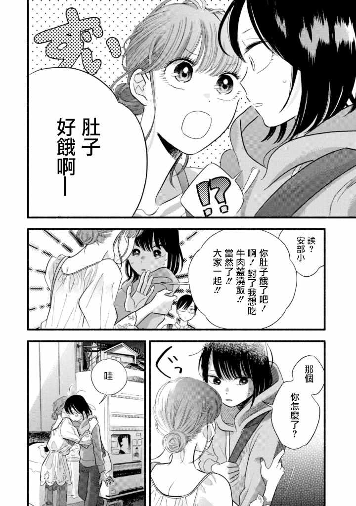 路人子之恋漫画,第4话1图