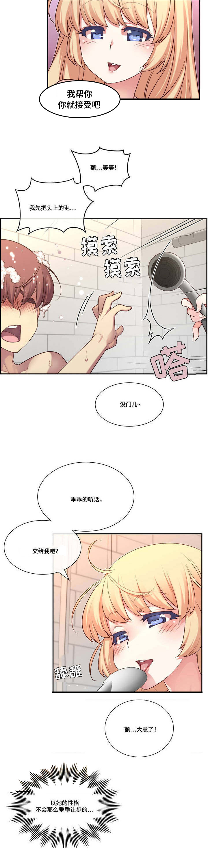 骰子女生漫画,第3章：来日方长2图