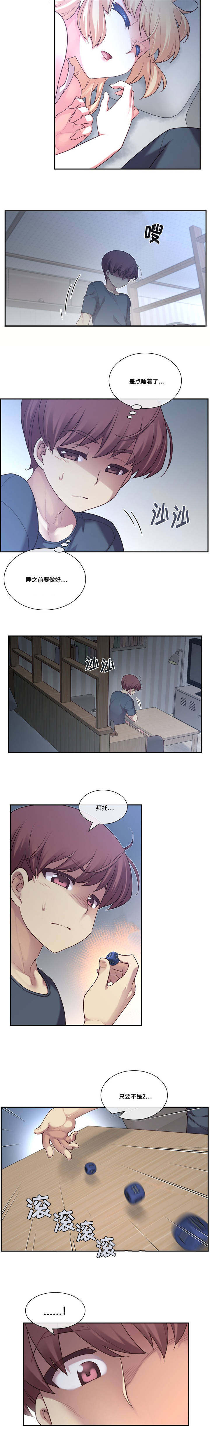 骰子女生漫画,第3章：来日方长4图