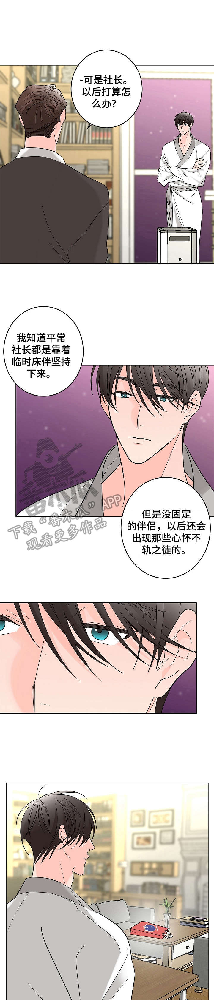 贝塔的七个姐姐大结局漫画,第10章：暗恋1图