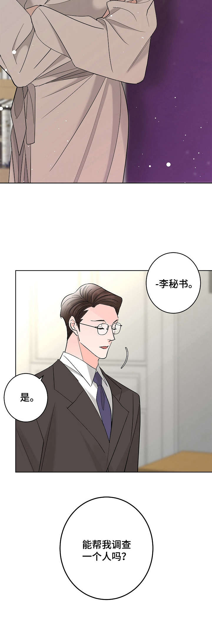 贝塔的报恩漫画,第10章：暗恋3图