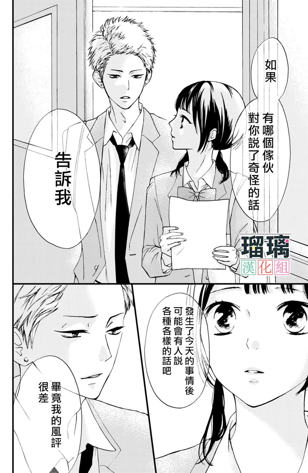 山口君才不坏呢漫画,第2话3图