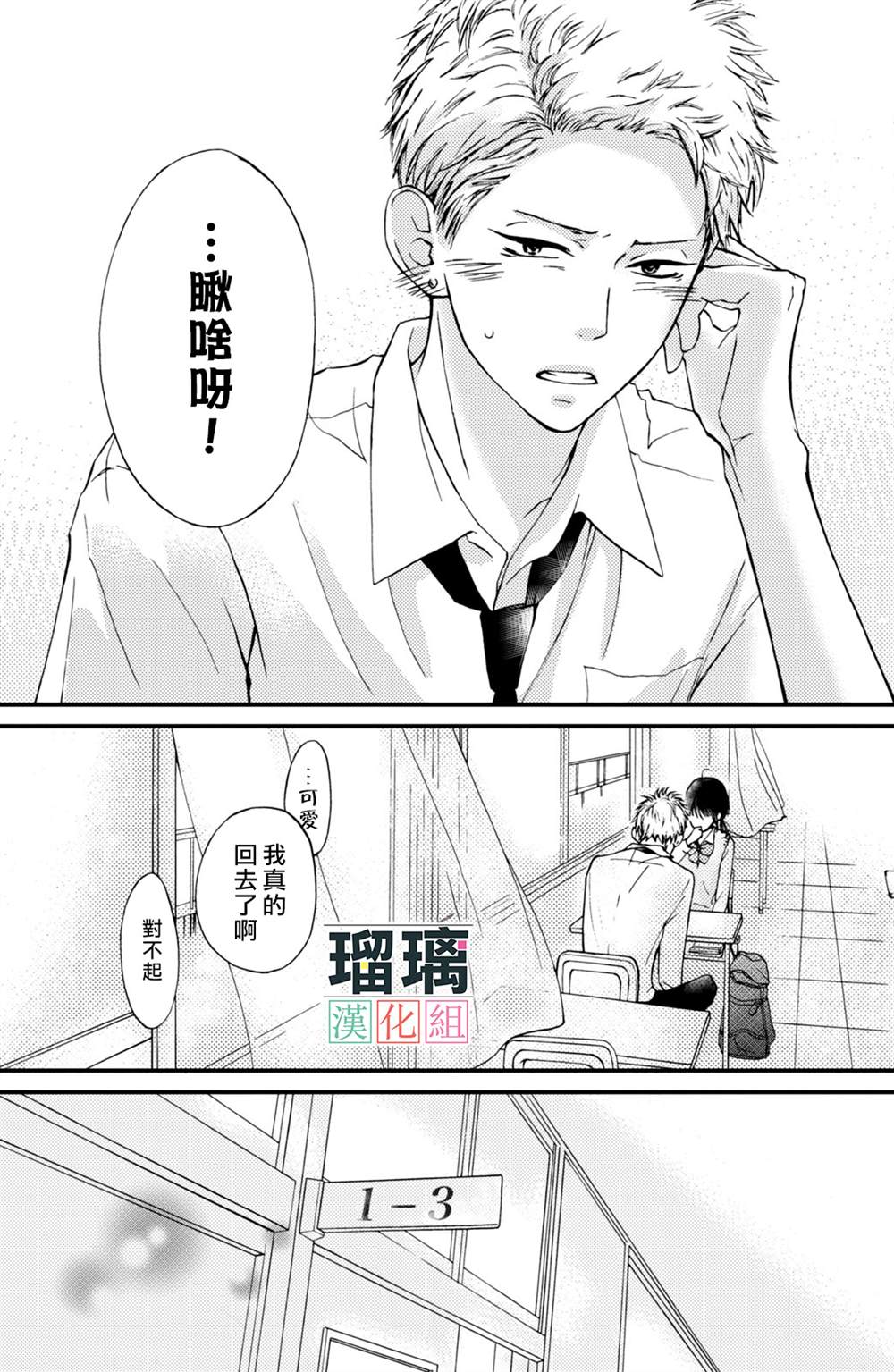 山口君才不坏呢漫画,第2话1图