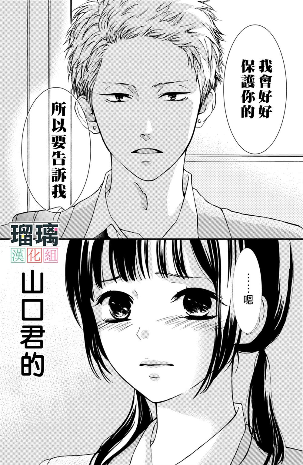 山口君才不坏呢漫画,第2话4图