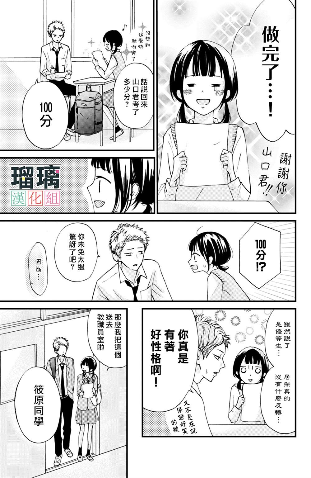 山口君才不坏呢漫画,第2话2图