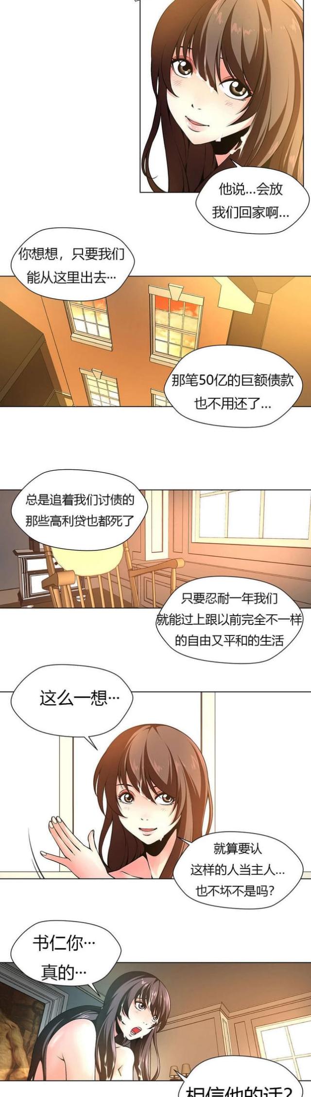 狐狸姐姐亲吻屏幕漫画,第10话4图