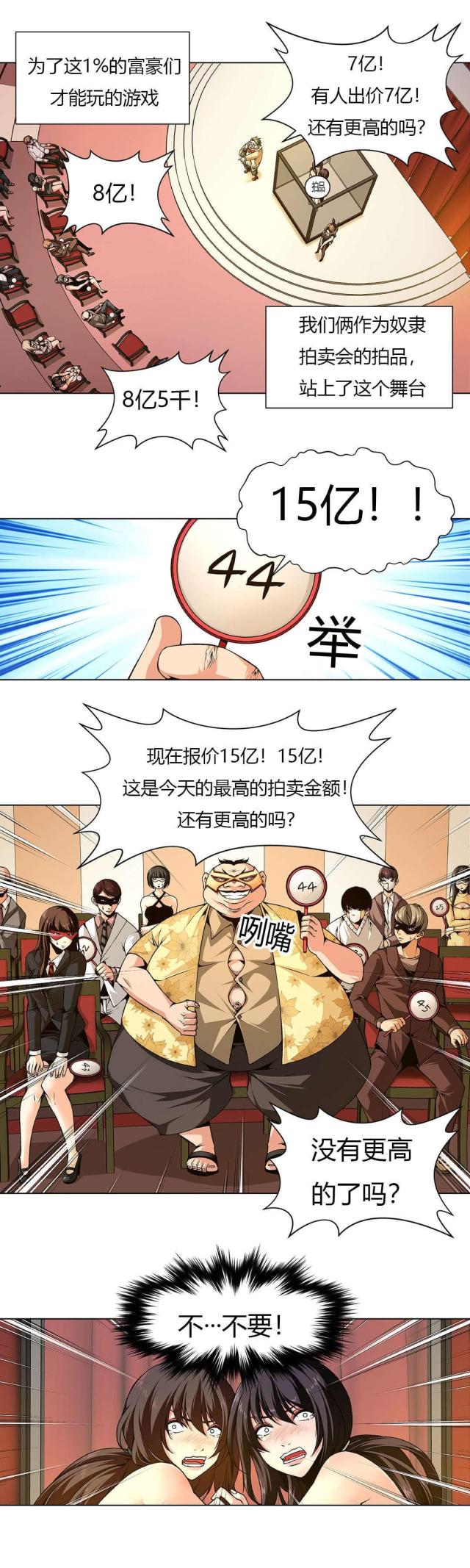 奴隶城2完整版漫画,第3话1图