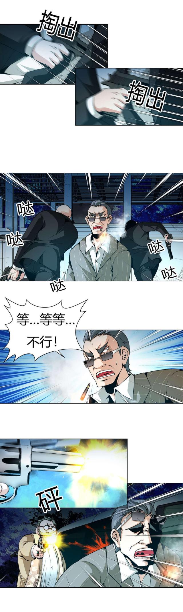 奴隶姐妹漫画,第3话3图