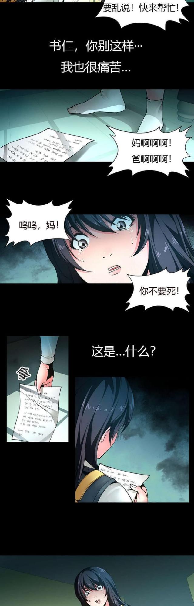 奴隶城2完整版漫画,第8话4图