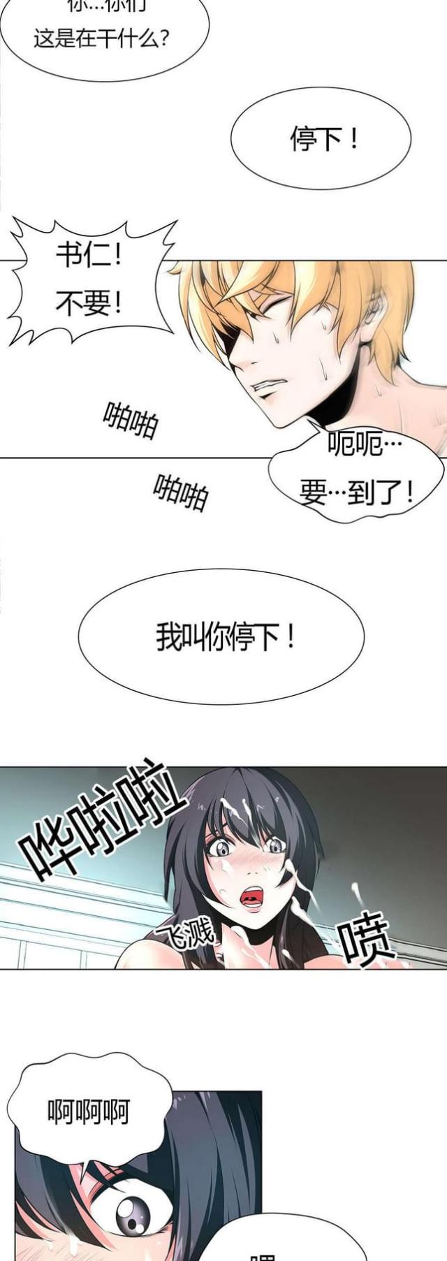 奴隶姐妹漫画,第9话4图