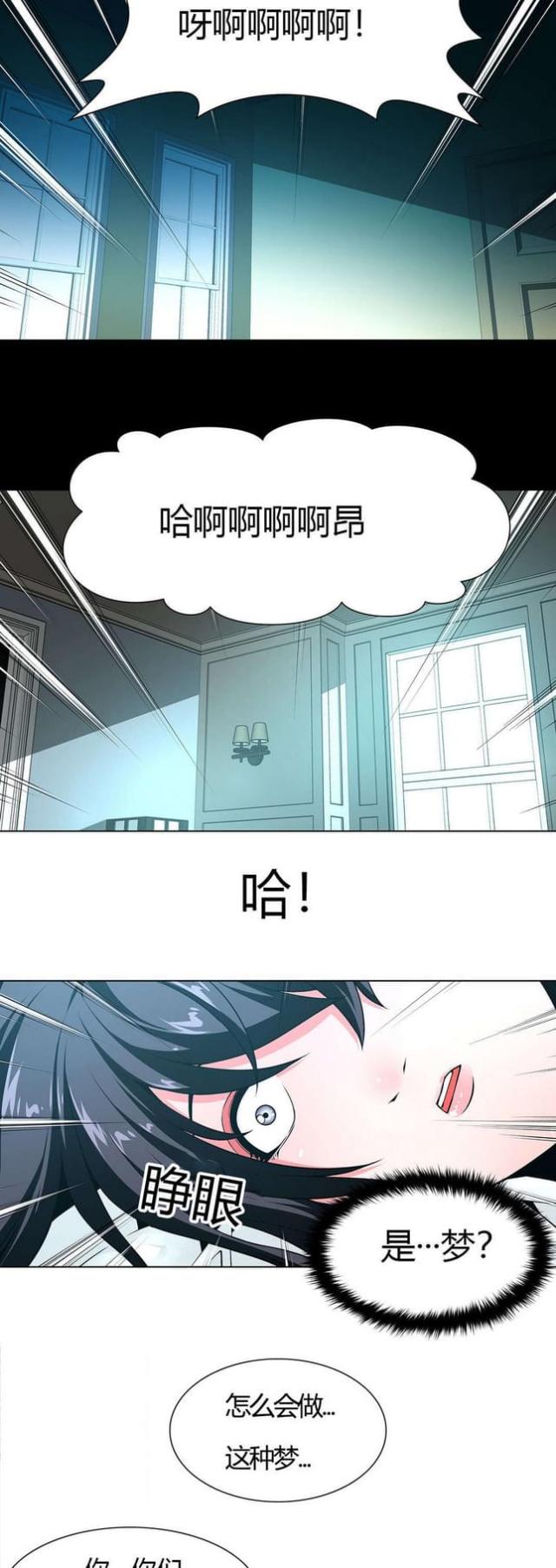 奴隶姐妹漫画,第9话3图