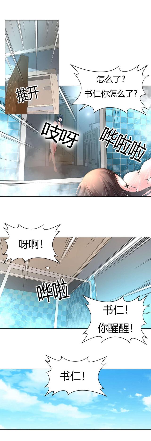 奴隶姐妹漫画,第7话5图