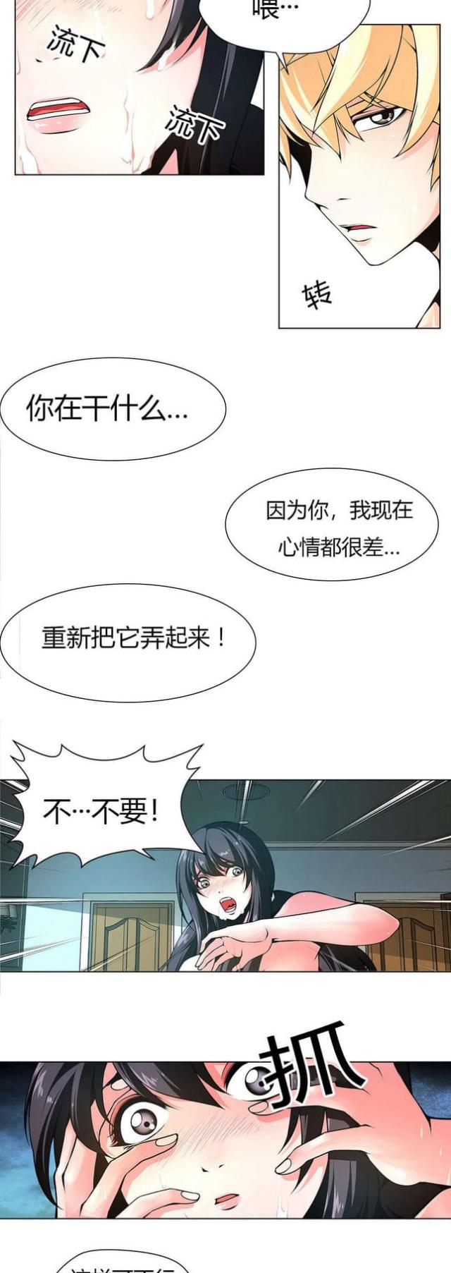 奴隶姐妹漫画,第9话5图