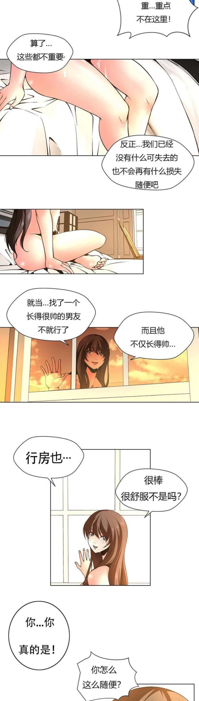 狐狸姐姐亲吻屏幕漫画,第10话3图