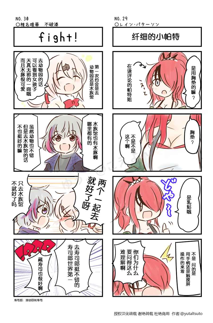 彩虹社名场面四格漫画漫画,第21-30话1图