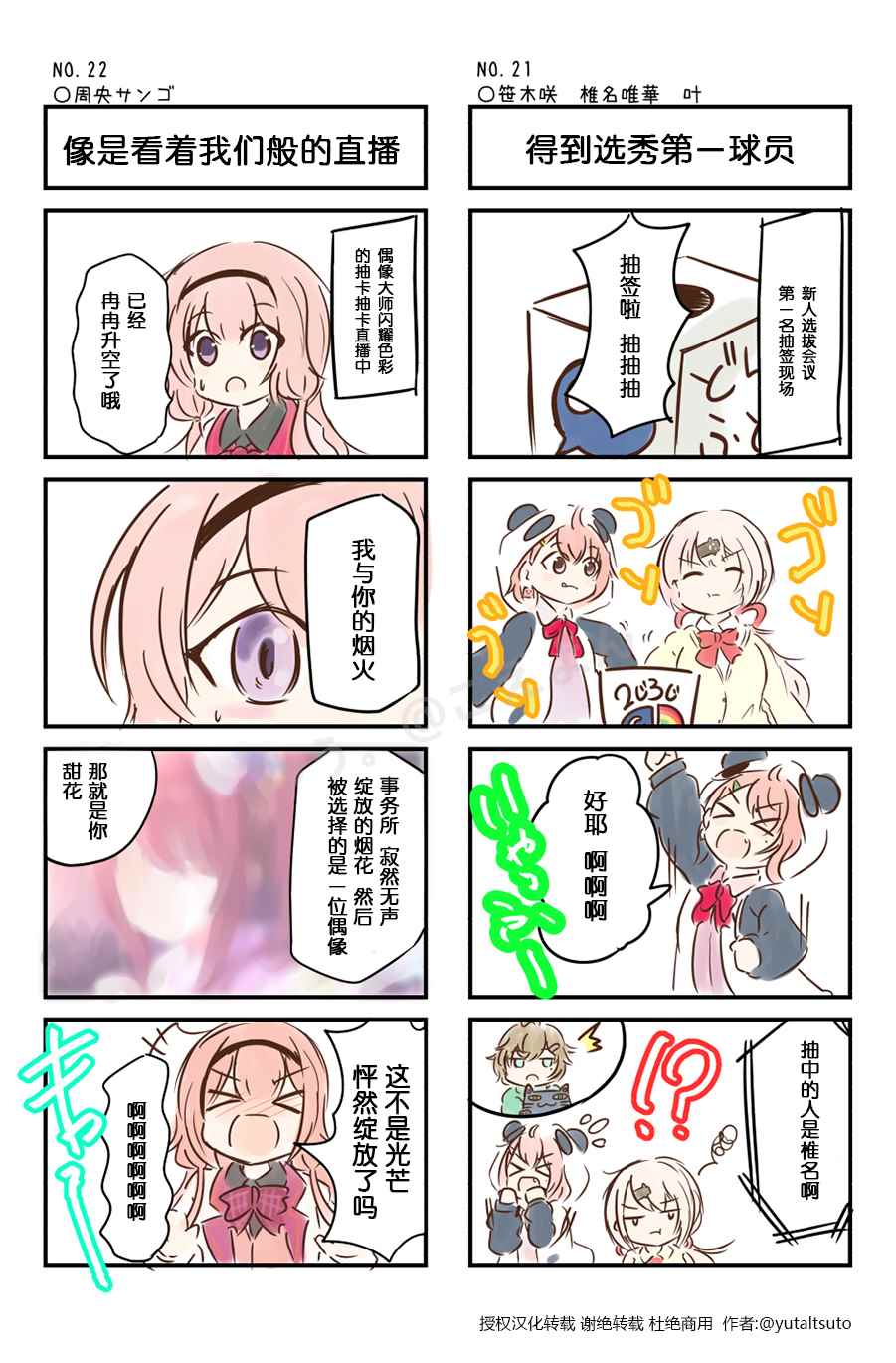 彩虹社名场面四格漫画漫画,第21-30话2图