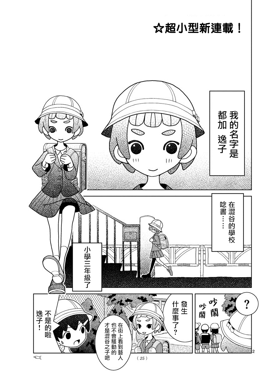 涩谷站邻近家族漫画,第1话2图