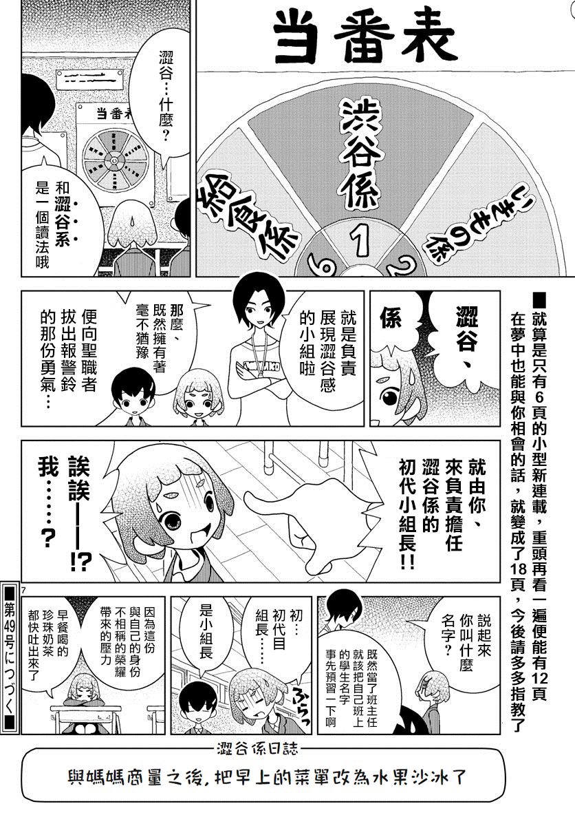 涩谷站邻近家族漫画,第1话2图