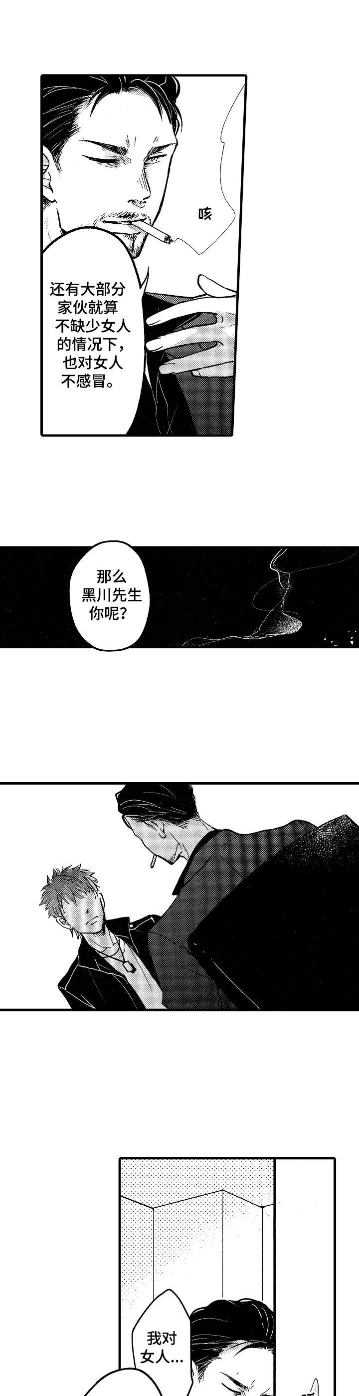 你好娃娃脸漫画,第2章：商谈2图