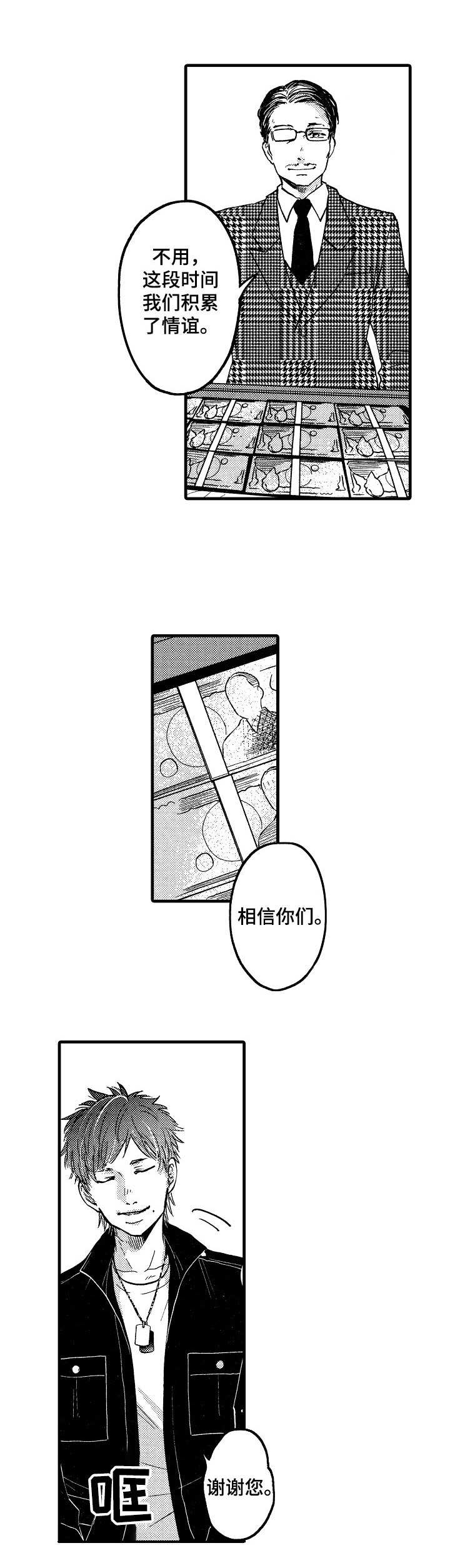 你好娃娃脸漫画,第2章：商谈2图