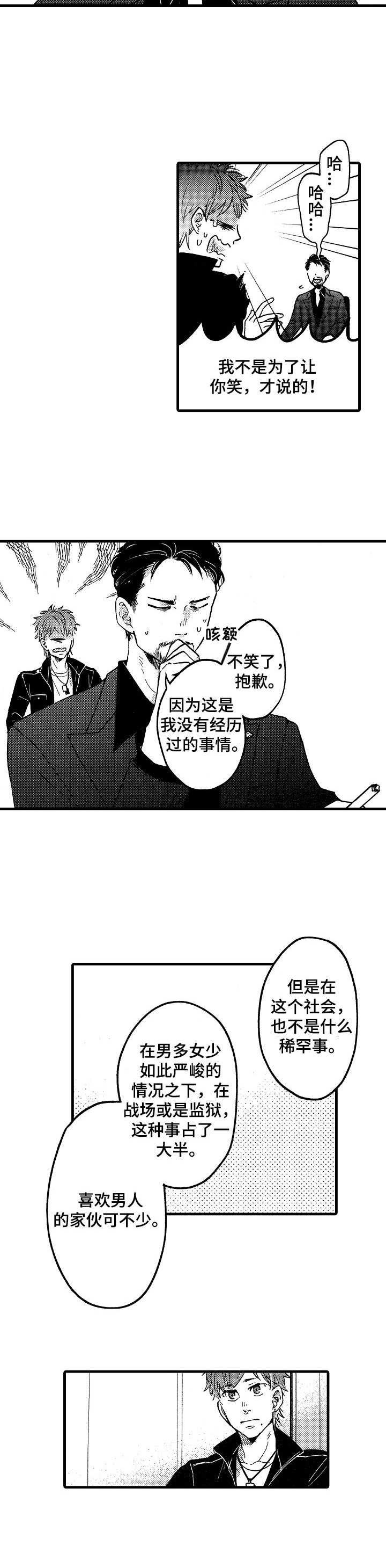 你好娃娃脸漫画,第2章：商谈1图