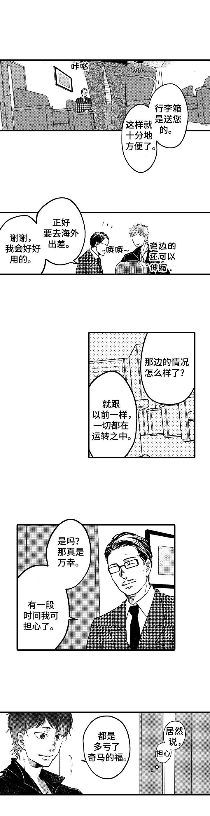 你好娃娃脸漫画,第2章：商谈3图