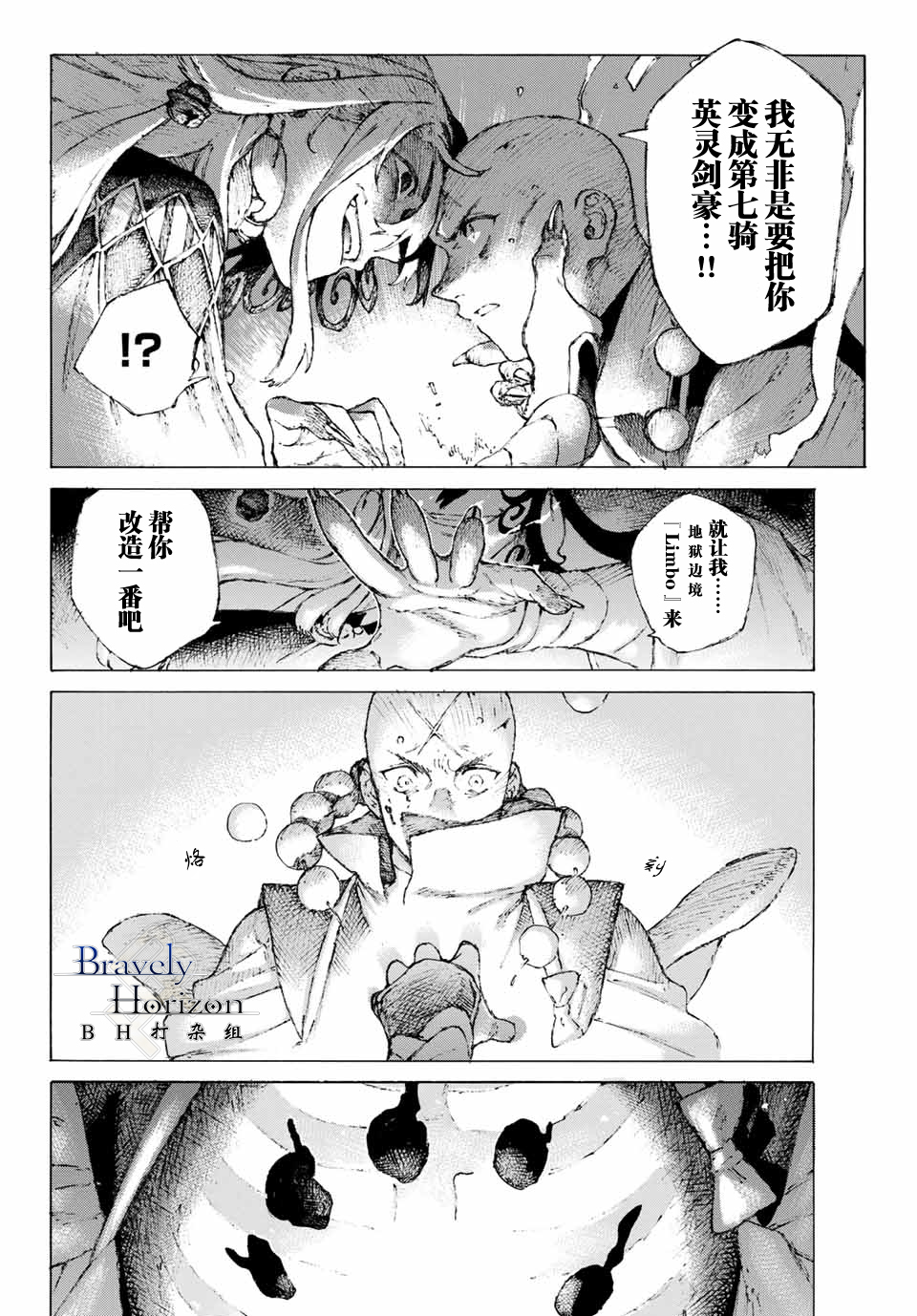 FGO亚种特异点III 尸山血河舞台漫画,第4话5图