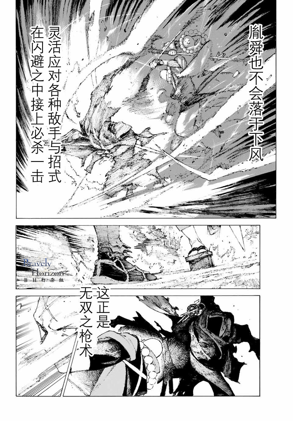 FGO亚种特异点III 尸山血河舞台漫画,第4话4图