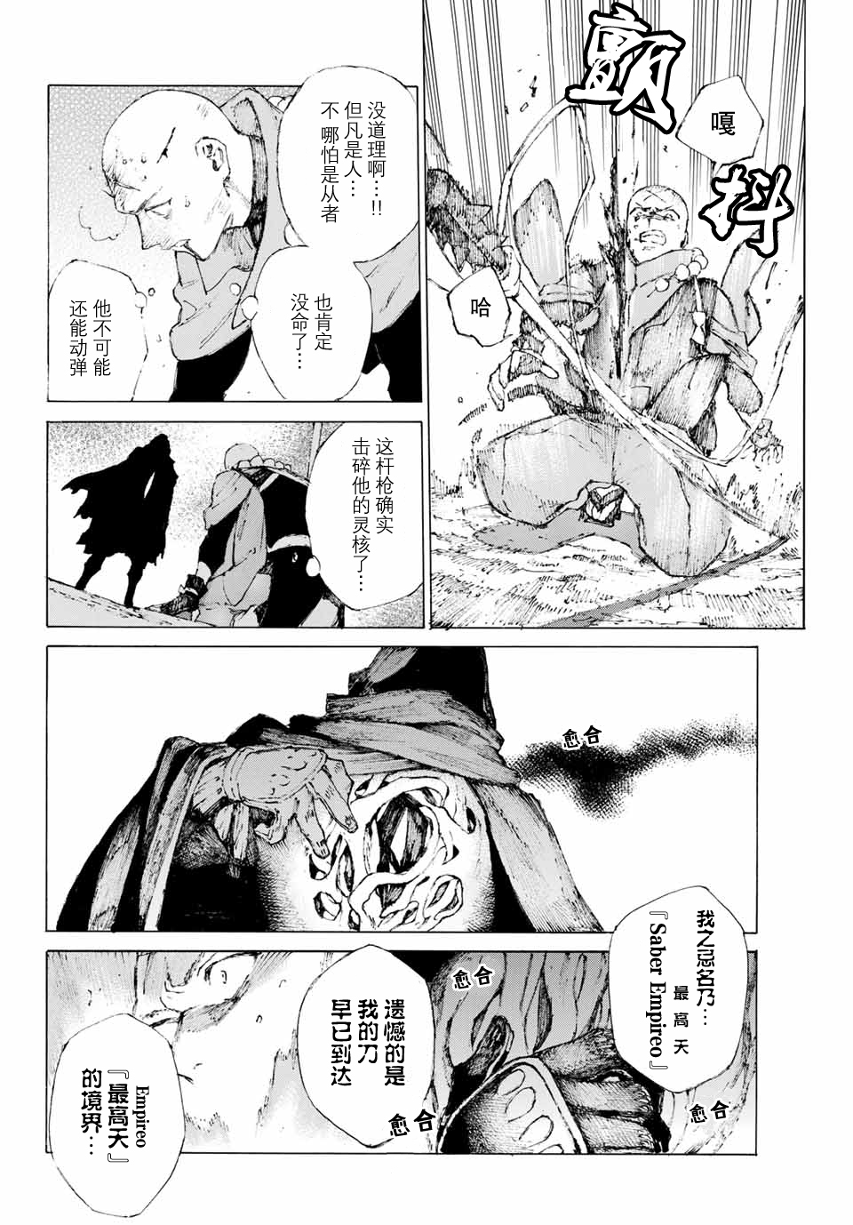 FGO亚种特异点III 尸山血河舞台漫画,第4话3图