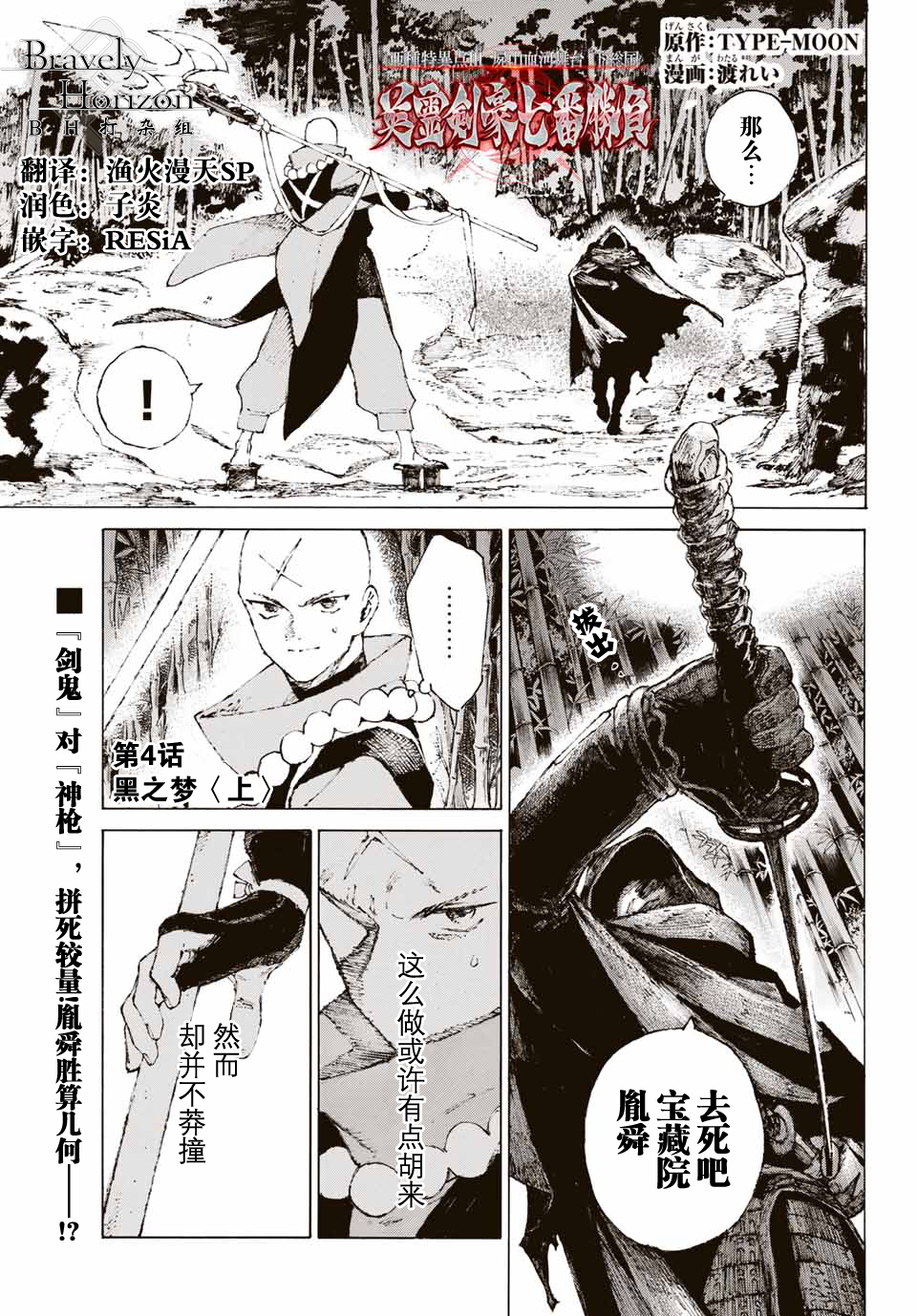 FGO亚种特异点III 尸山血河舞台漫画,第4话1图