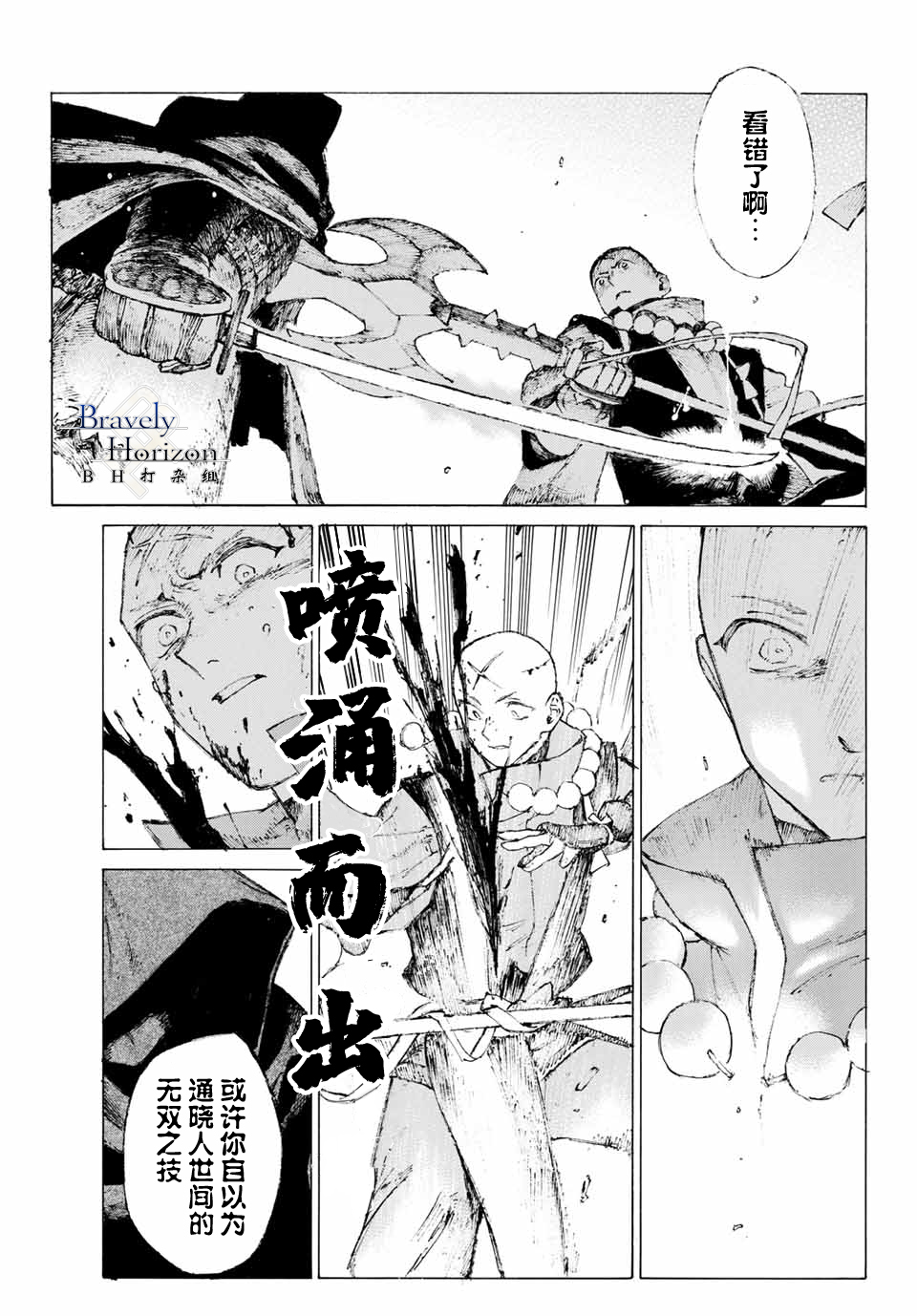 FGO亚种特异点III 尸山血河舞台漫画,第4话2图