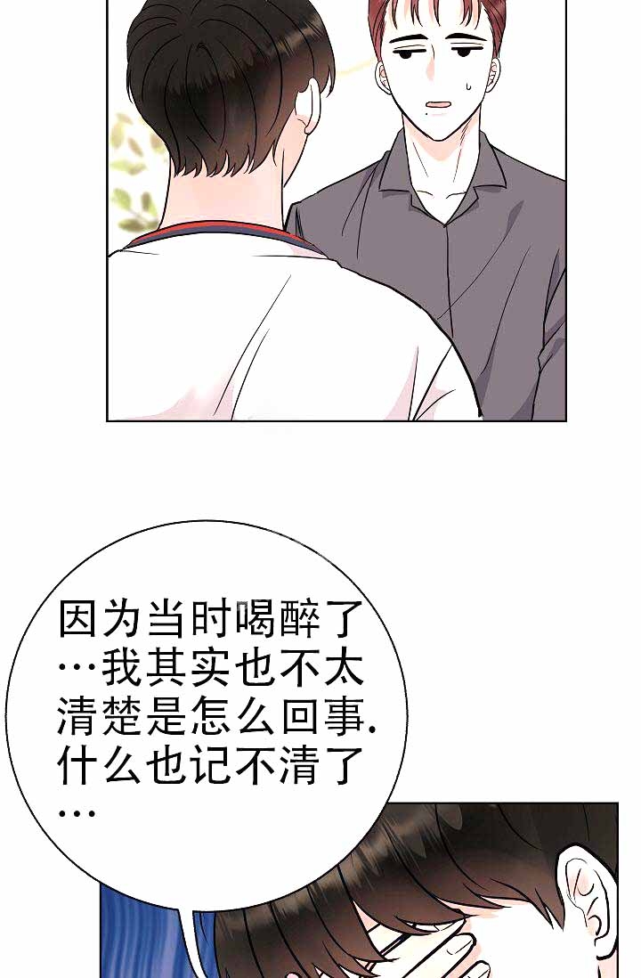 是我们的错漫画,第7话5图