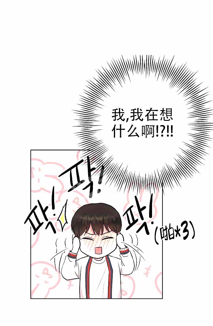 是我们的错漫画,第7话3图