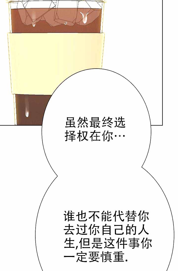 是我们的错漫画,第7话3图