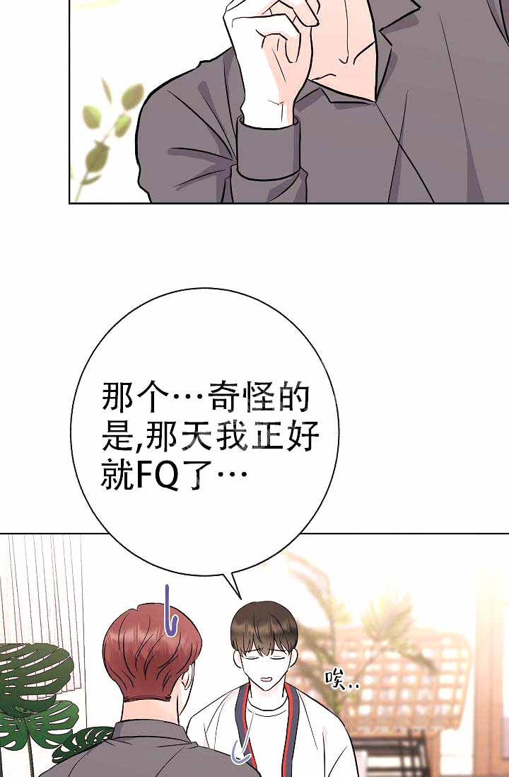 是我们的错漫画,第7话3图