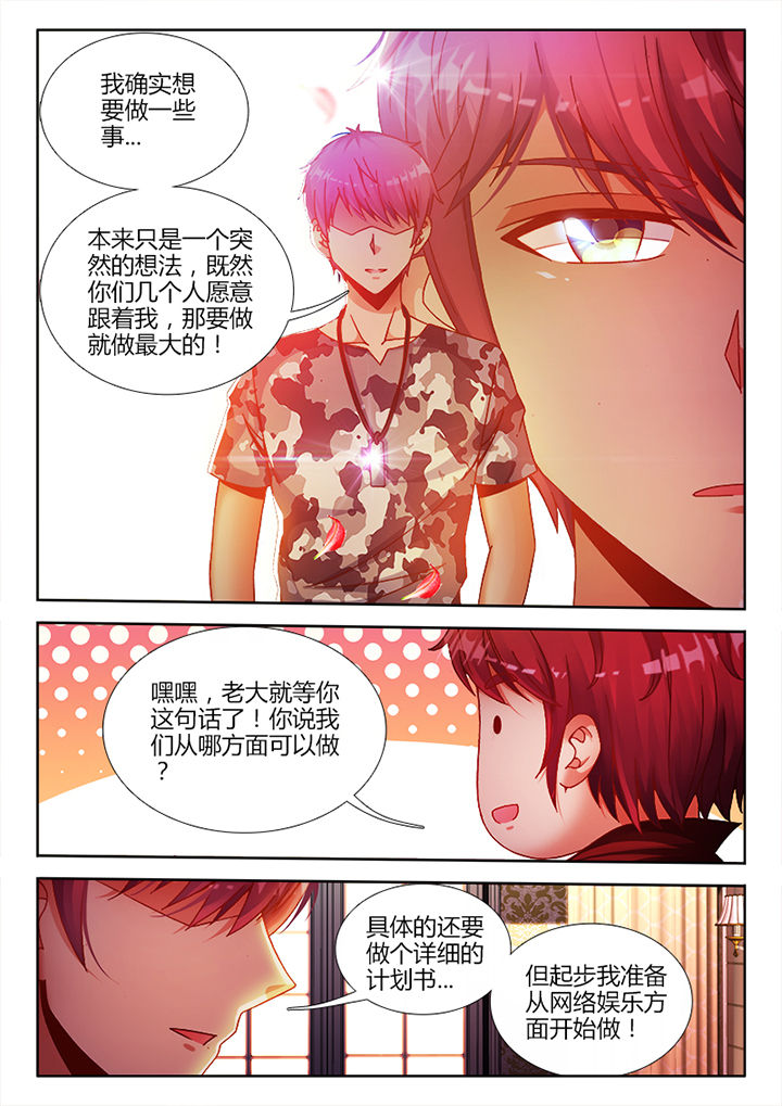 兵王耀星路漫画200话漫画,第9章：1图