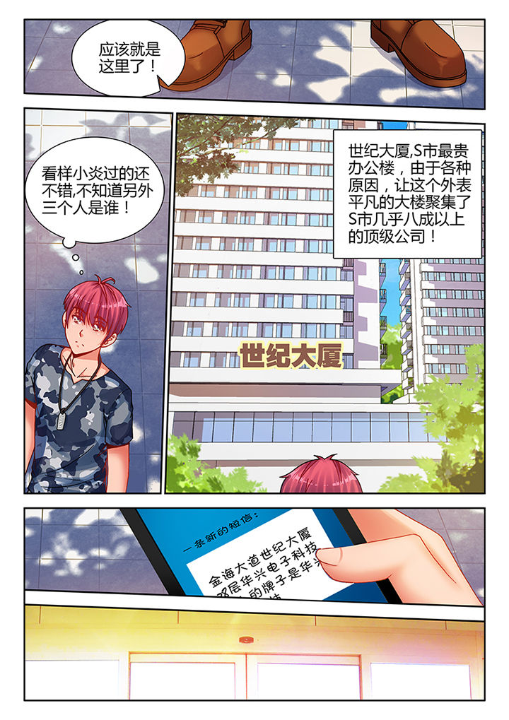 兵王归来小说漫画,第9章：2图