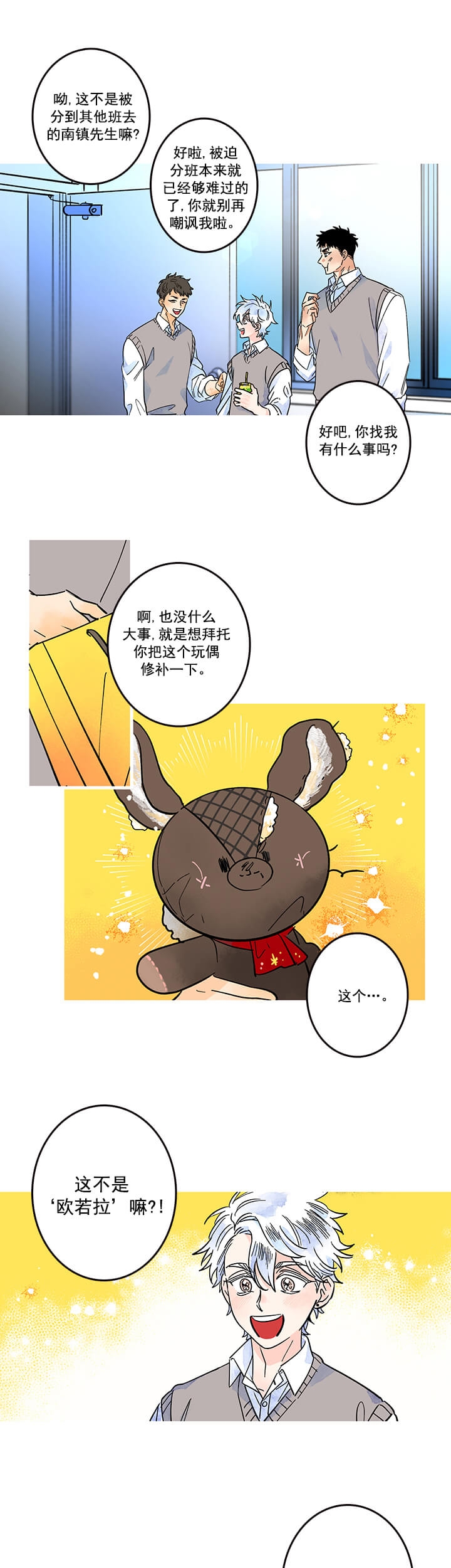 银河1号街漫画,第3话3图