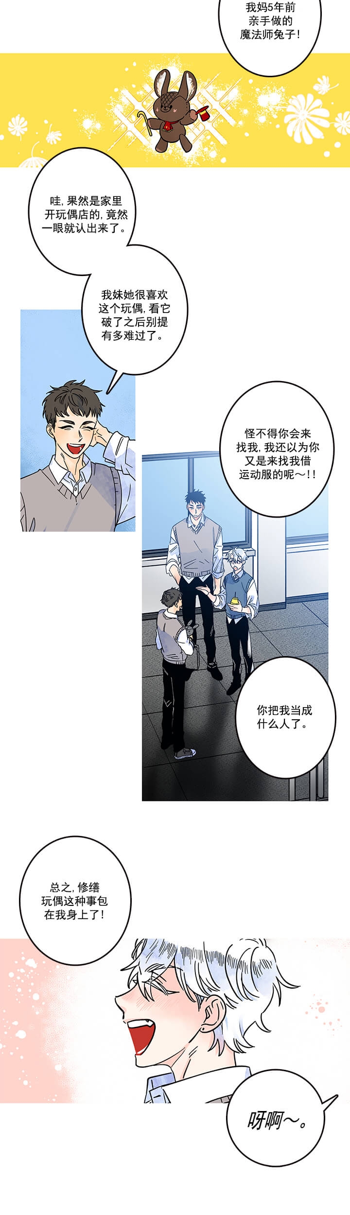 银河1号街漫画,第3话4图