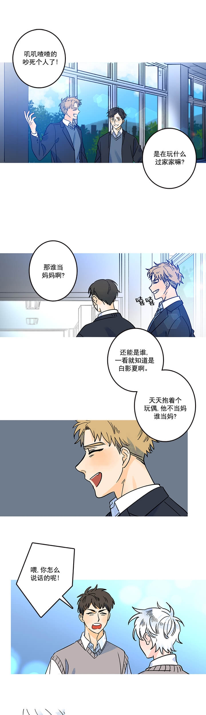 银河街一号漫画,第3话5图