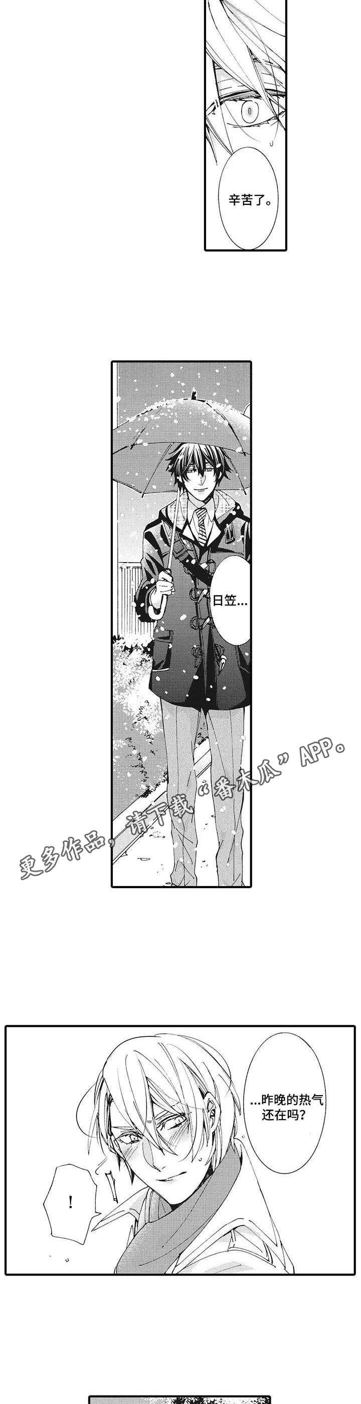 雪姬cg漫画,第3章：冰冰凉4图