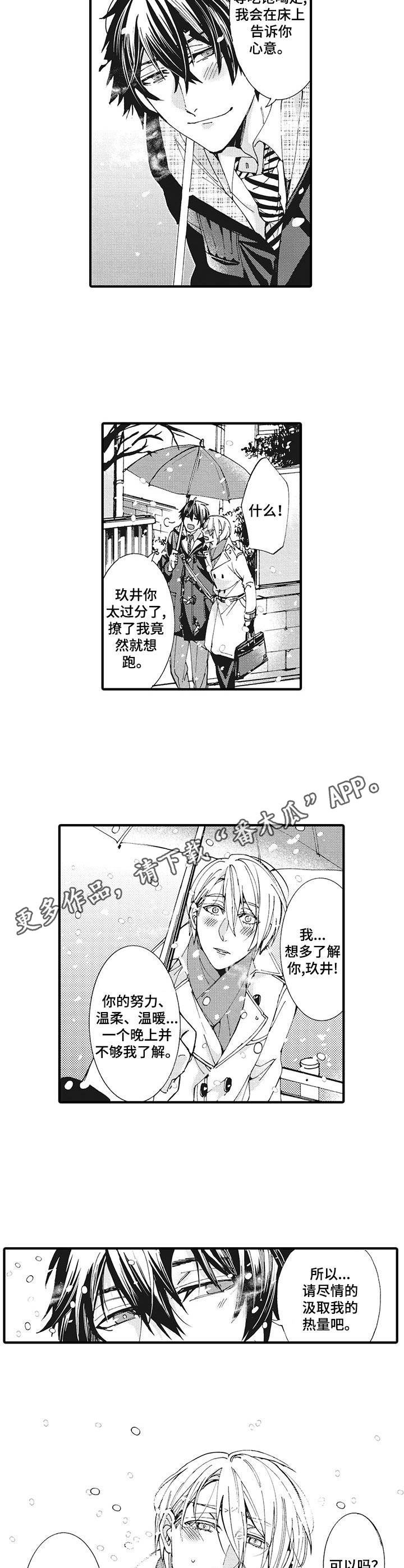 别名雪姬漫画,第3章：冰冰凉2图