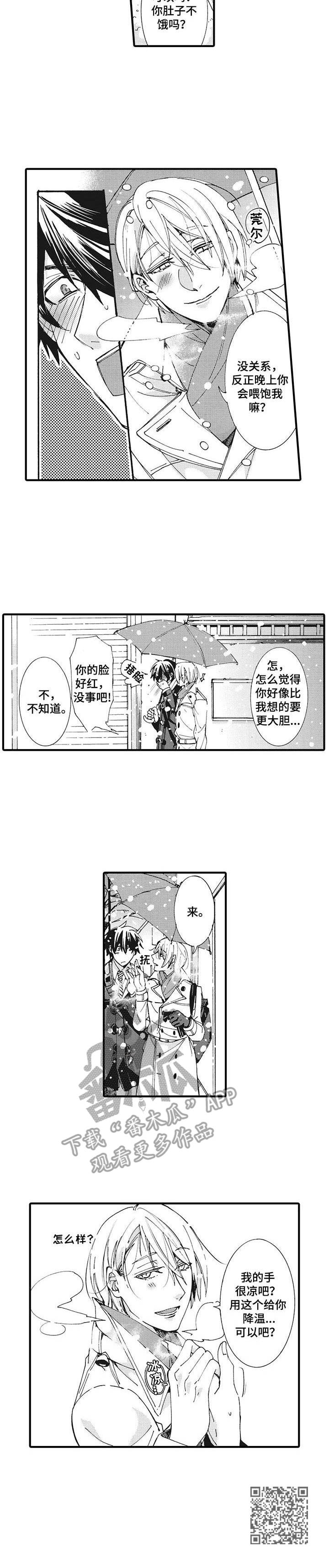 别名雪姬漫画,第3章：冰冰凉4图