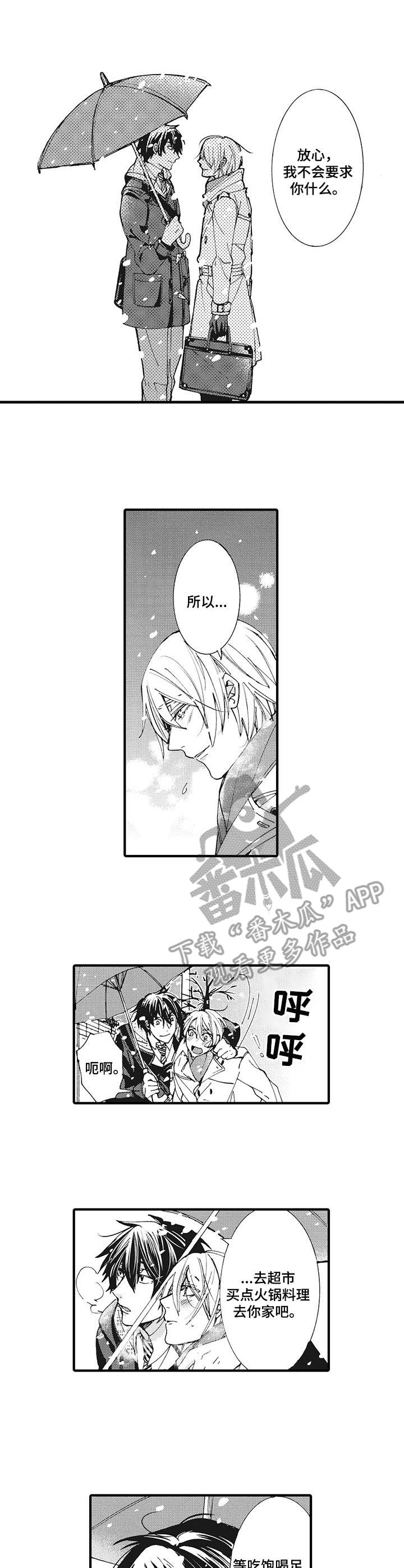 别名雪姬漫画,第3章：冰冰凉1图