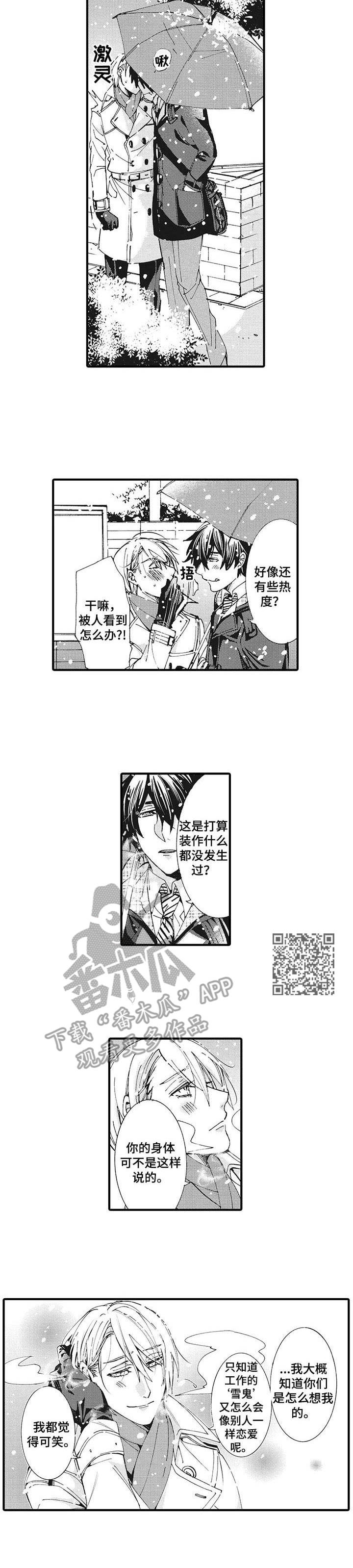 雪姬cg漫画,第3章：冰冰凉5图