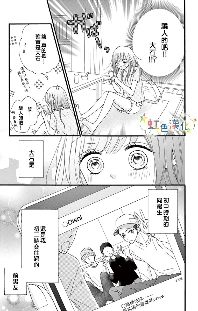 夏天的二次升温漫画,第1话3图