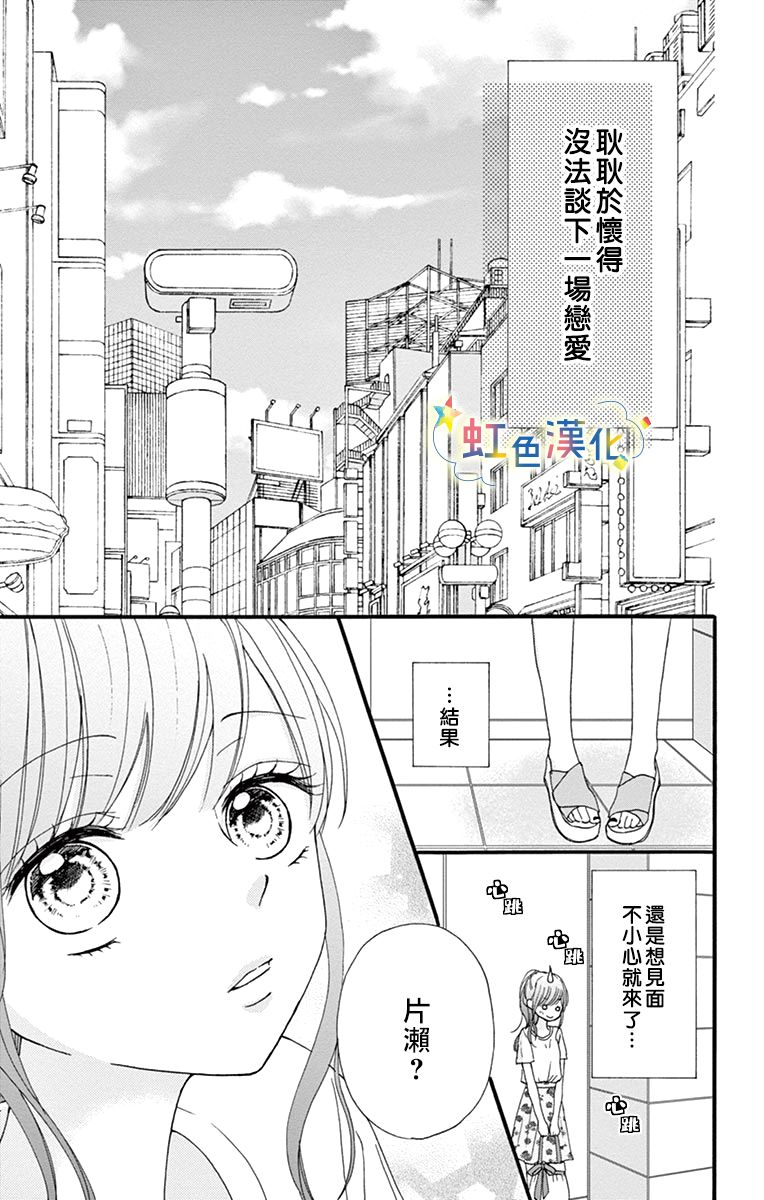 夏天的二次升温漫画,第1话5图